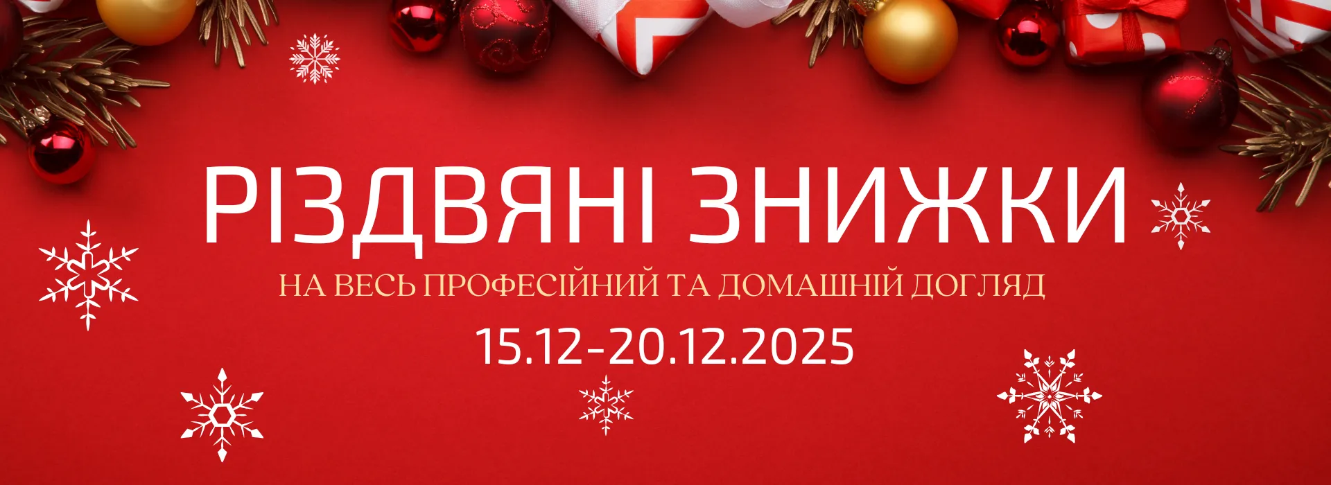 БАНЕР НА САЙТ Різдво _1920